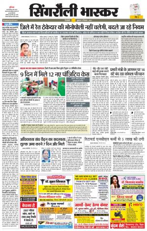 सिंगरौली भास्कर