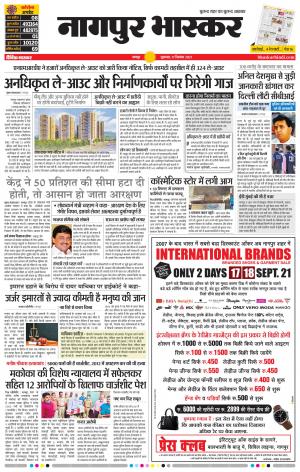 नागपुर भास्कर