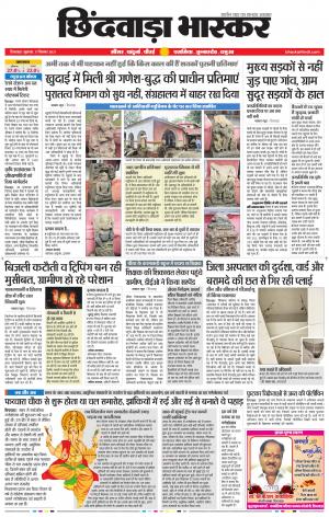 छिंदवाड़ा