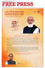 Free Press - Bhopal Epaper Edition