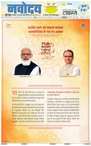 The Navodaya Times Main