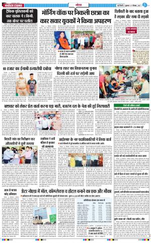The Navodaya Times Noida