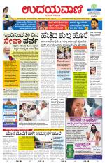 Davanagere Edition