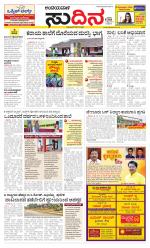 Sudina(Belthangadi - Bantwal)