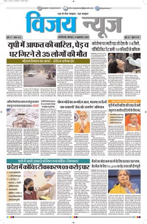 17 Septembar 2021  ePaper Vijay News