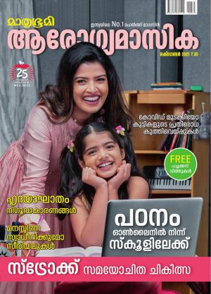 Arogyamasika - 2021 October