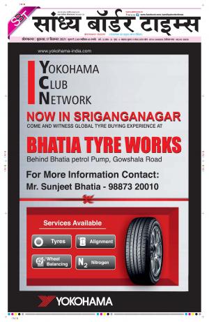 Sandhya Border Times, Sri Ganganagar