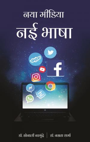 Naya Media Nayi Bhasha 