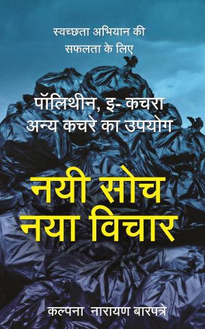 NAYI SOCH NAYA VICHAR - Swachta Abhiyan Ki Safalta Ke Liye