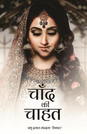Chand Ki Chahat