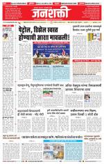 Jalgaon Janshakti
