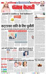 Rewari - Punjab Kesari