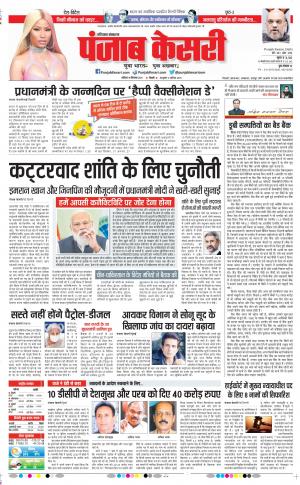 18-09-2021 Punjab Kesari Panipat