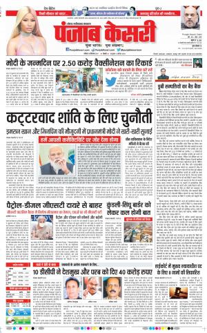 18-09-2021 Punjab Kesari Noida