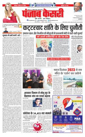 18-09-2021 Punjab Kesari Madhya Pradesh Main