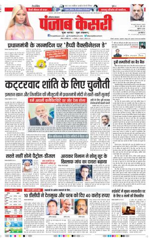 18-09-2021 Punjab Kesari Karnal 
