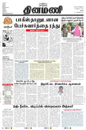 Dinamani - Tiruchy