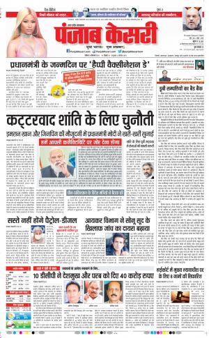 18-09-2021 Punjab Kesari Bijnor