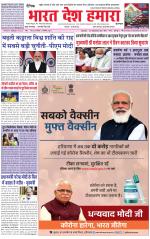 Bharat Desh Hamara (Haryana)