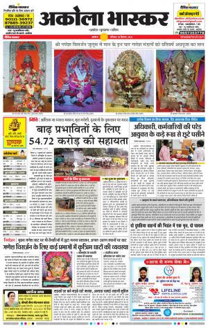  अकोला भास्कर