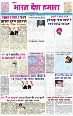 bharatdeshhamara punjab 18-09-2021