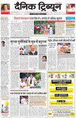 Dainik Tribune (Gurgaon Edition)