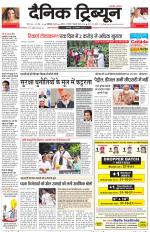 Dainik Tribune (Karnal Edition)