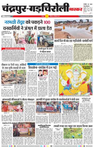 चंद्रपुर