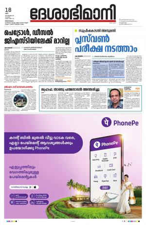 Thiruvananthapuram, 18th September 2021