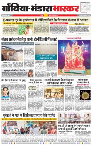 गोंदिया