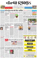 Punjabi Tribune (Delhi Edition)