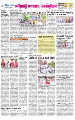 Erode-Coimbatore Supplement