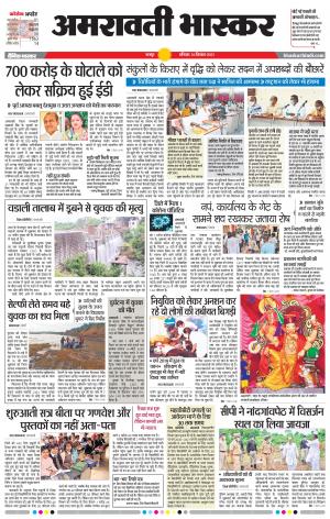 अमरावती