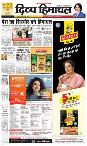 Divya Himachal Chandigarh