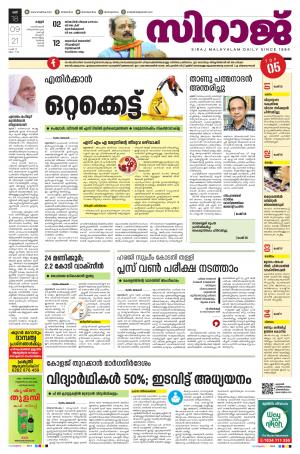 SIRAJ DAILY KANNUR