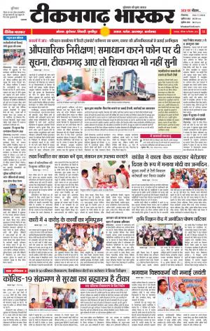 टीकमगढ़ भास्कर