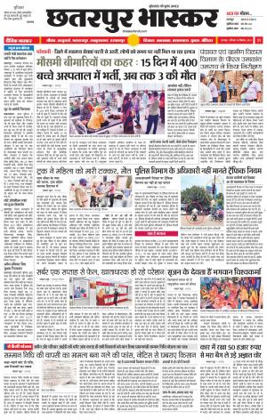 छतरपुर भास्कर
