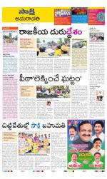 Guntur Amaravathi District