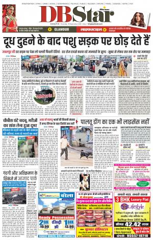 जबलपुर डीबी स्टार