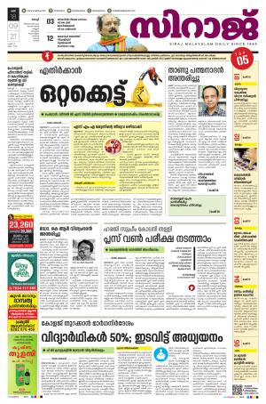 SIRAJ DAILY KOCHI