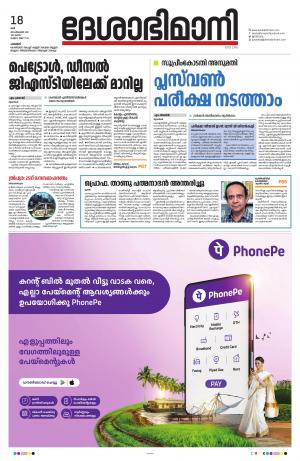 Palakkad, 18th September 2021