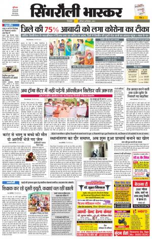 सिंगरौली भास्कर