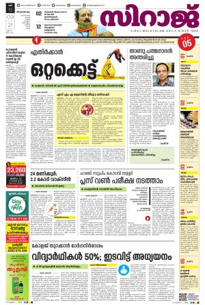 SIRAJ DAILY THIRUVANANTHAPURAM