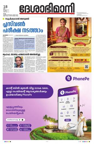 Ernakulam, 18th September 2021