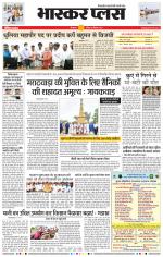 औरंगाबाद भास्कर प्लस 