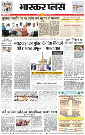 औरंगाबाद भास्कर प्लस