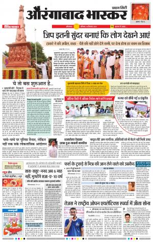 औरंगाबाद भास्कर