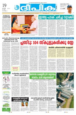 Deepika 19 August 2014