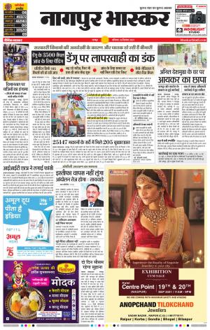 नागपुर भास्कर