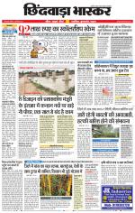 छिंदवाड़ा भास्कर 